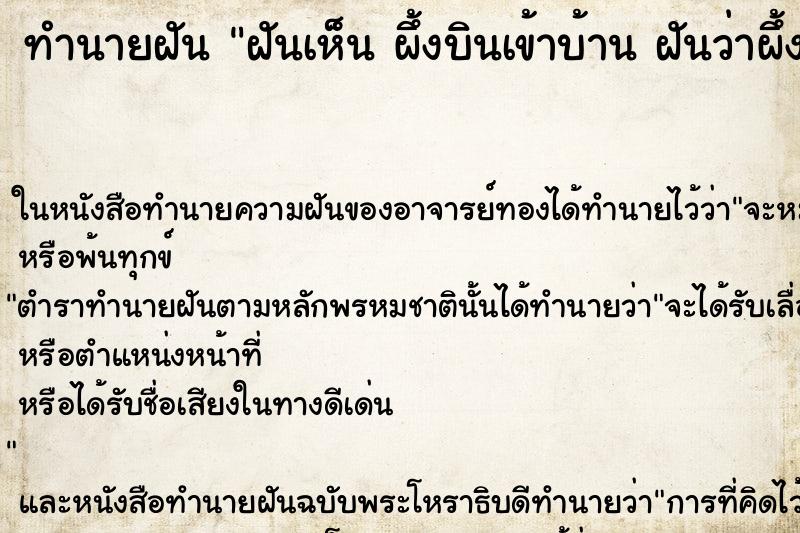 ทำนายฝันทำนายฝันฝันเห็นผึ้งบินเข้าบ้านฝันว่าผึ้งบินเข้าบ้าน